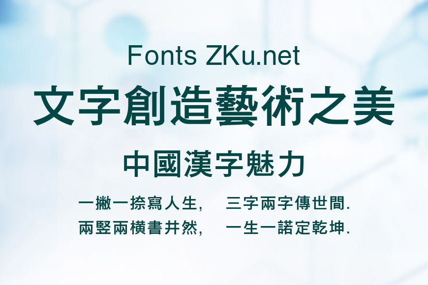 方正韵动中黑繁体效果图