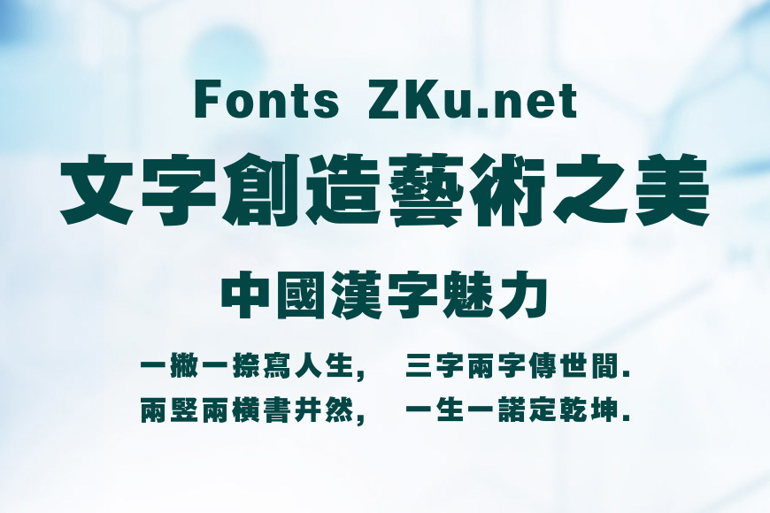 方正韵动特黑繁体效果图