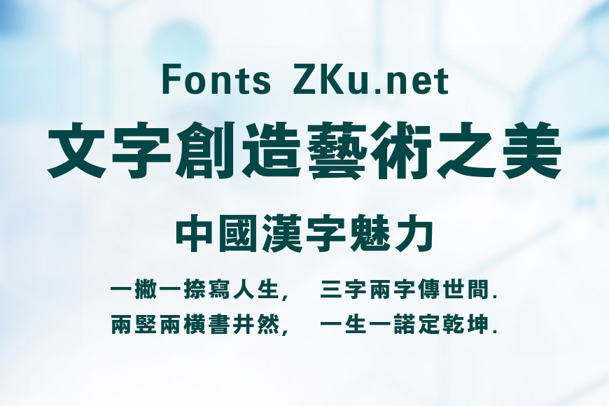 方正韵动粗黑繁体效果图