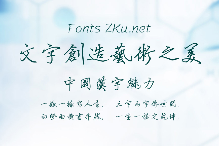 方正硬笔行书繁体效果图