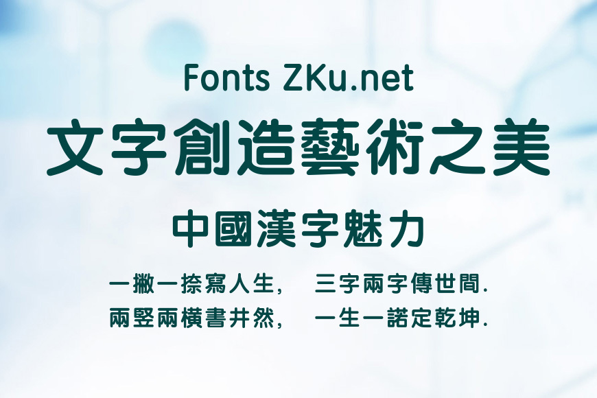 方正粗圆繁体效果图