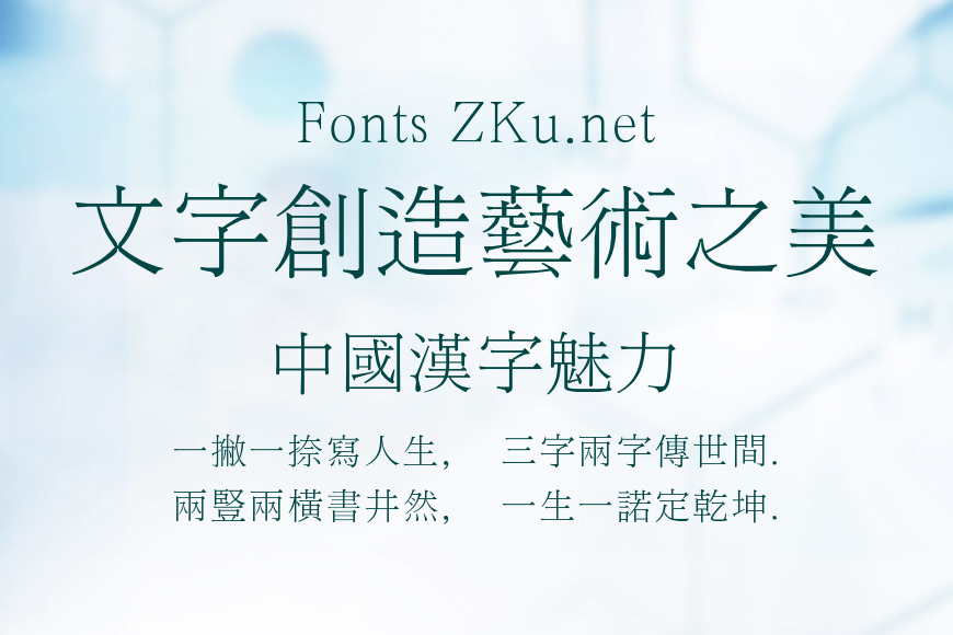 方正新秀丽繁体效果图