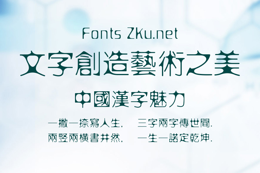 方正细珊瑚繁体效果图