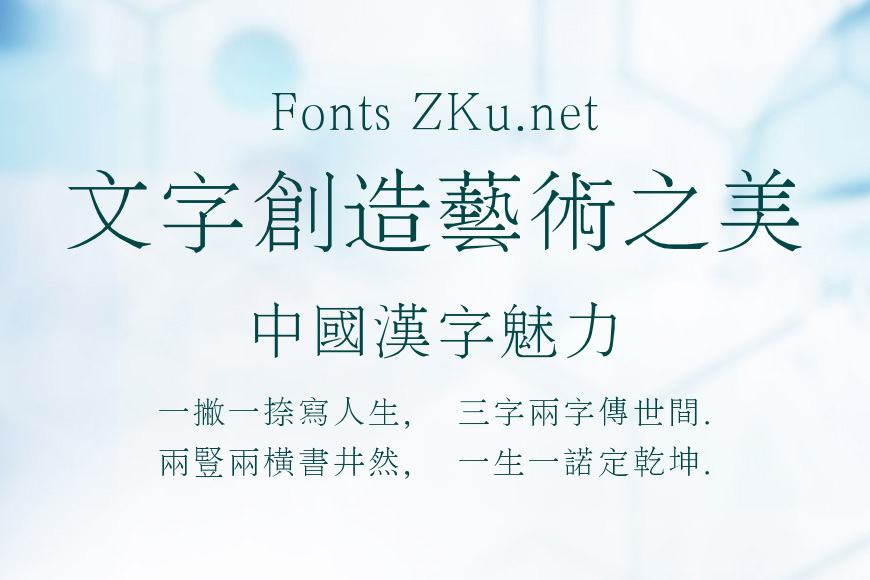 方正报宋繁体效果图