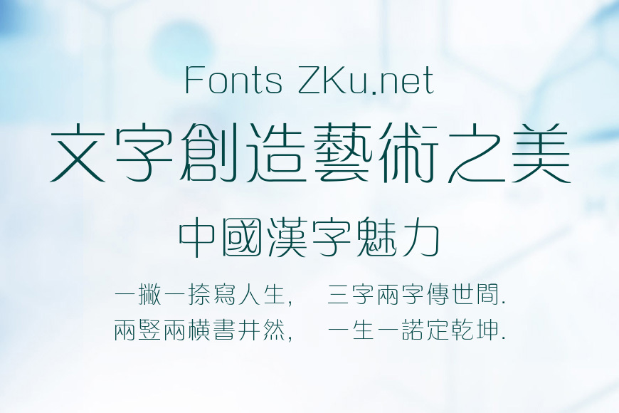 方正细倩繁体效果图