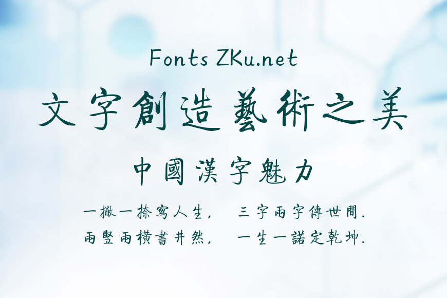 方正启体繁体效果图