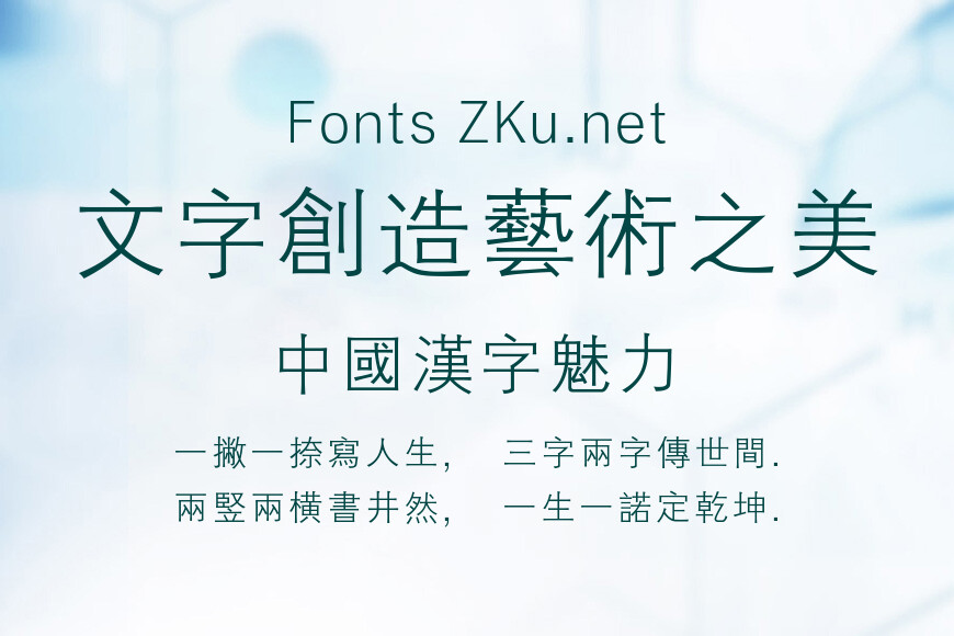 方正细黑一繁体效果图