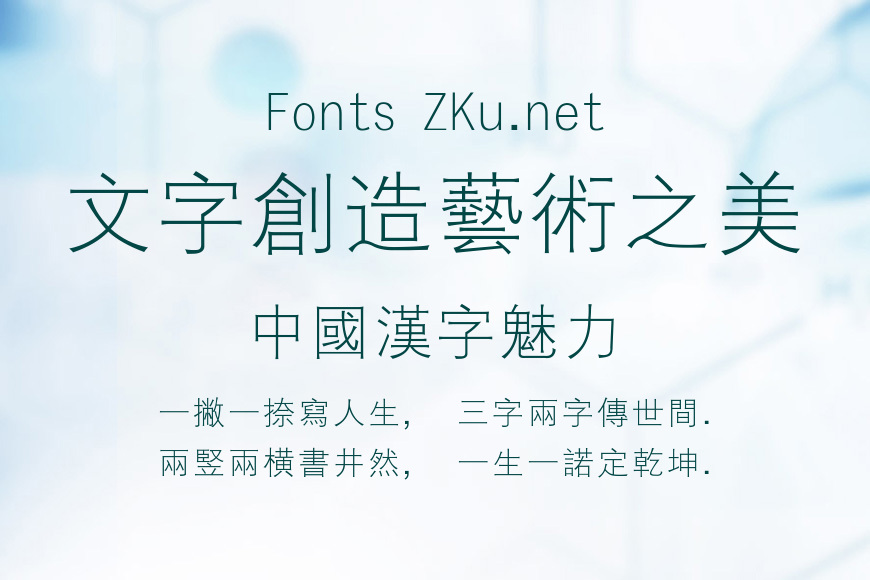 方正细等线繁体效果图