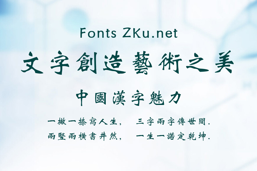 方正魏碑繁体效果图