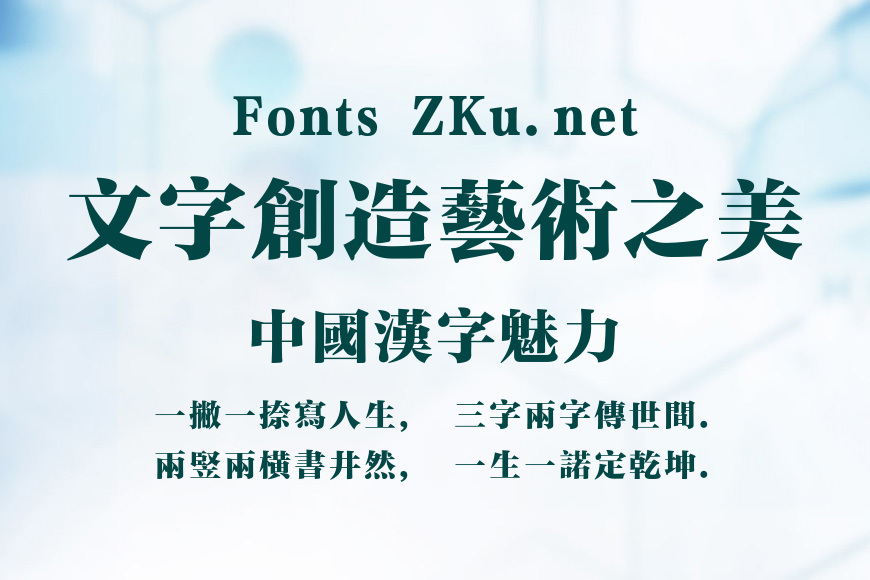 方正特雅宋繁体效果图