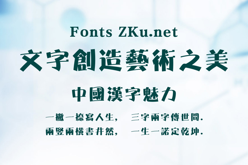 方正特粗光辉繁体效果图