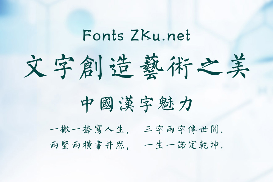 方正苏新诗柳楷繁体效果图
