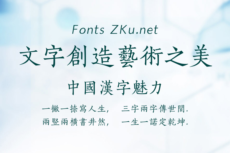 方正宋刻本秀楷繁体效果图