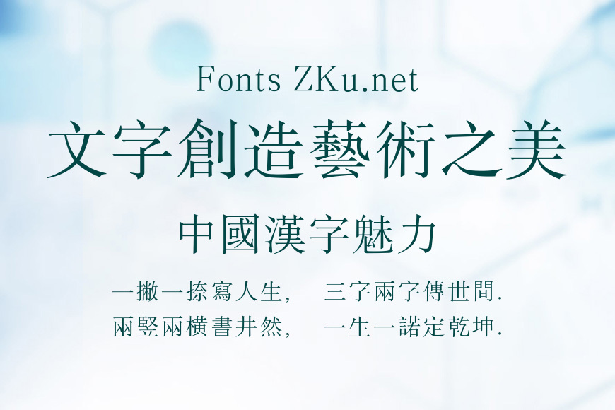 方正书宋繁体效果图
