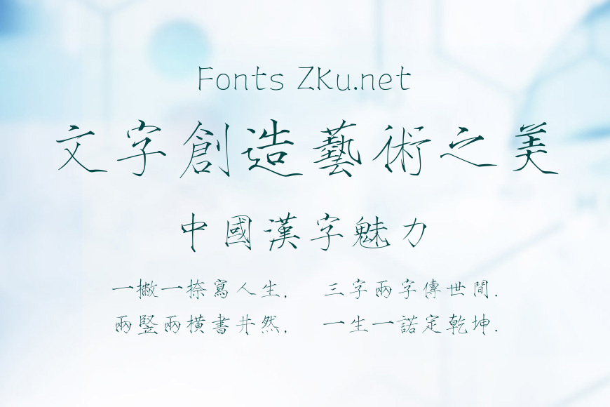 方正瘦金书繁体效果图