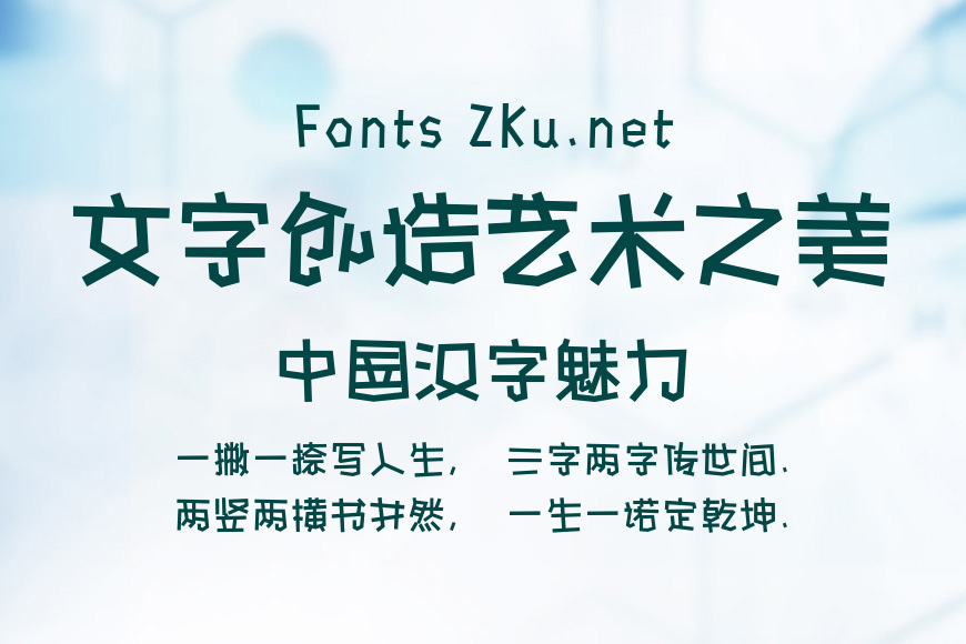 方正手绘简体_准效果图