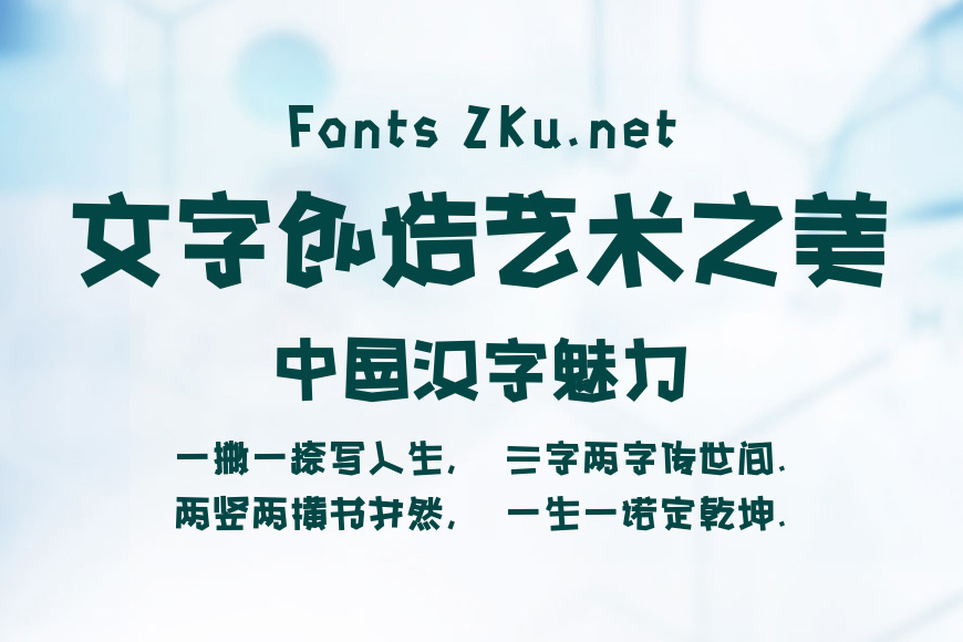 方正手绘简体_粗效果图