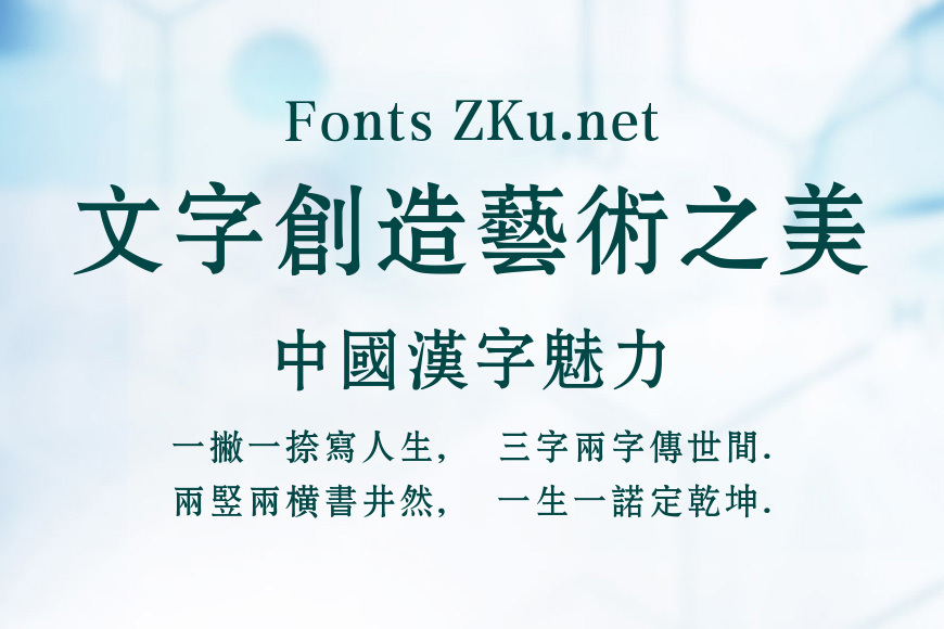 方正宋黑繁体效果图