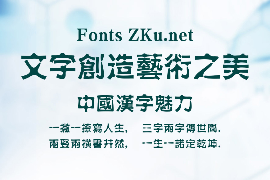 方正水黑繁体效果图