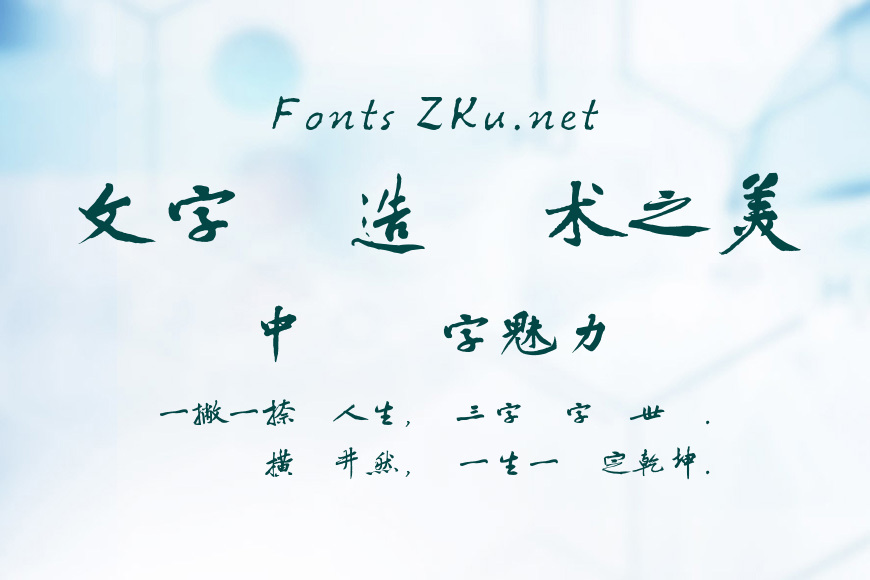 方正松風行書繁體U效果图
