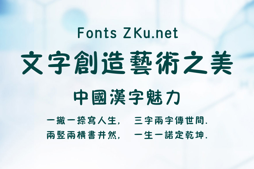方正少儿繁体效果图