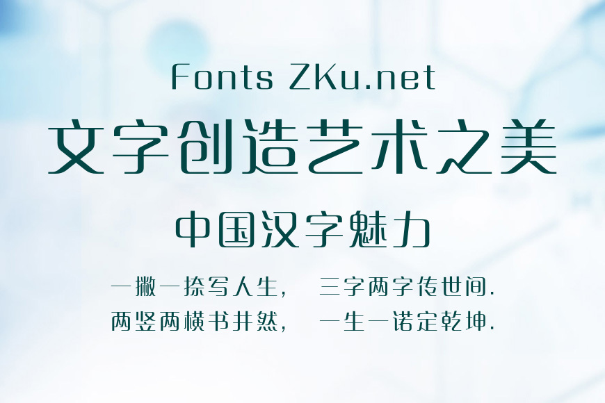 方正清纯体效果图