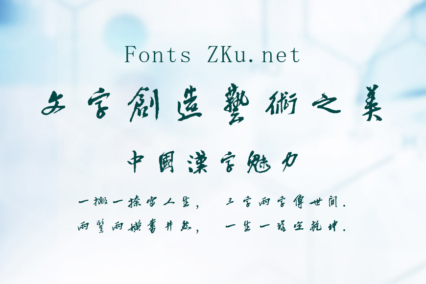 字酷堂苍石行书(个人非商业)效果图