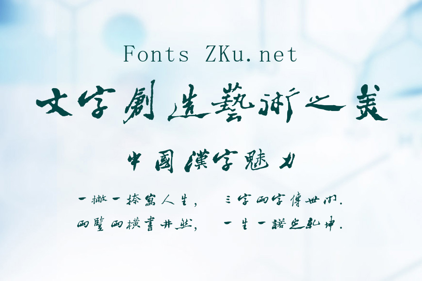 字酷堂板桥体(个人非商业)效果图