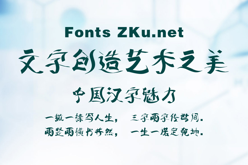 逐浪创意粗行体效果图