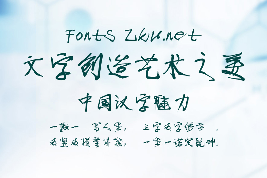我字酷不守大蜀木字体效果图