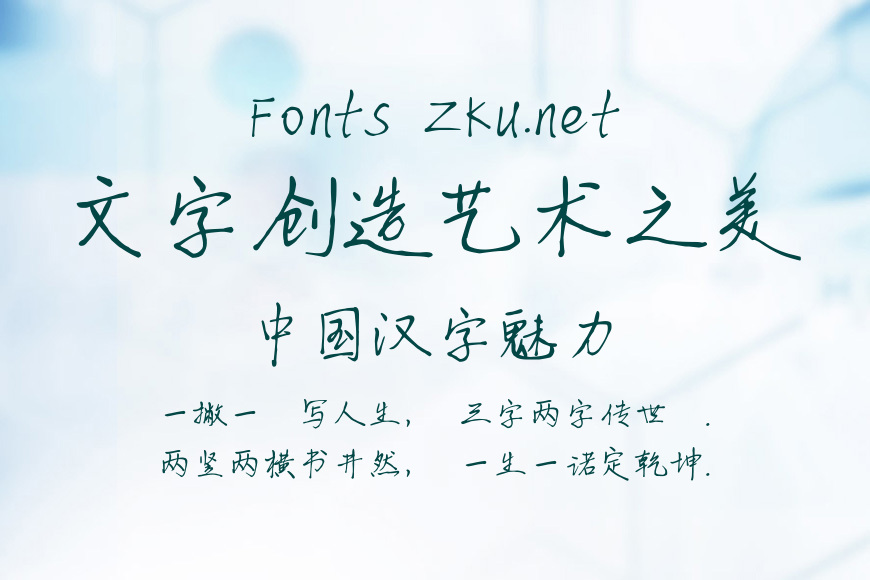 我字酷无非字体效果图