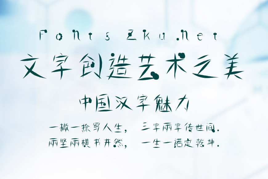 逐浪创意沁竹体效果图