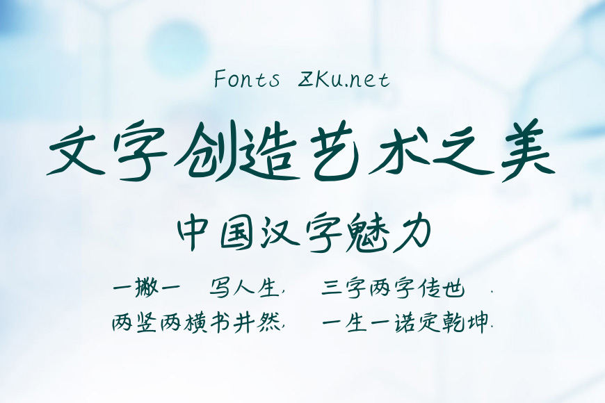 我字酷邹绍军手书-茁禾体效果图