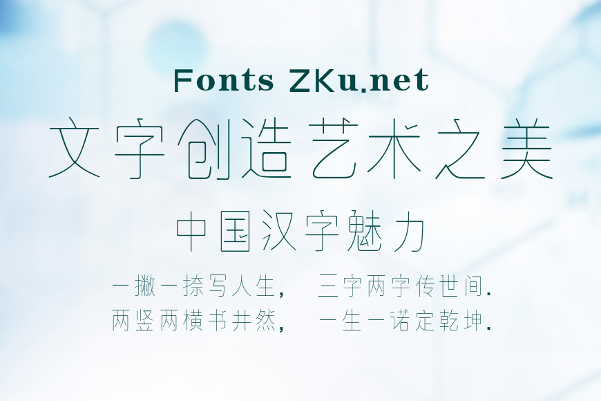 逐浪细阁体效果图