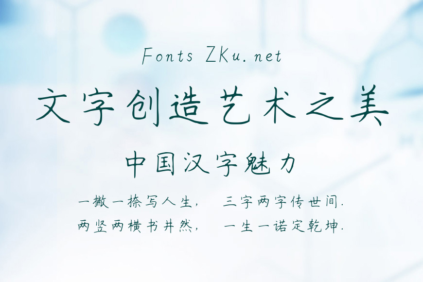 于洪亮钢笔楷书简体(正式版)效果图