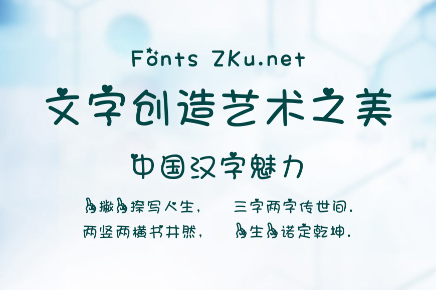 最新版心形中文甜妞体智能机专用效果图