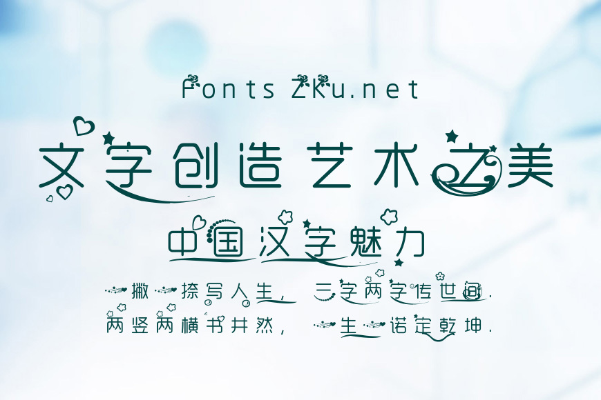 悦圆字体-步步精心-中文效果图
