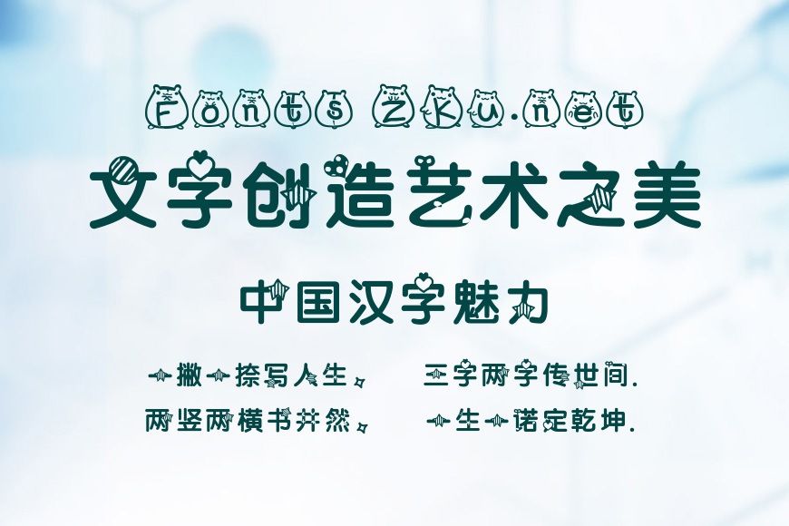 萌妹爱仓鼠智能机中文字体效果图