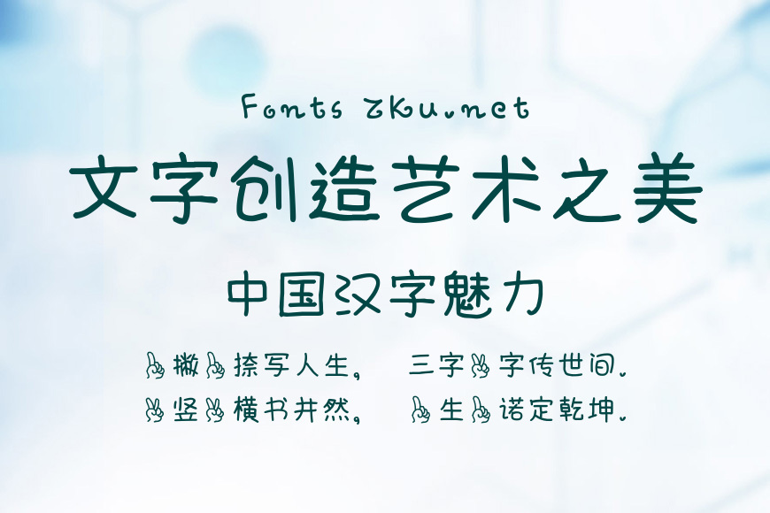 细花中文智能机专用字体效果图