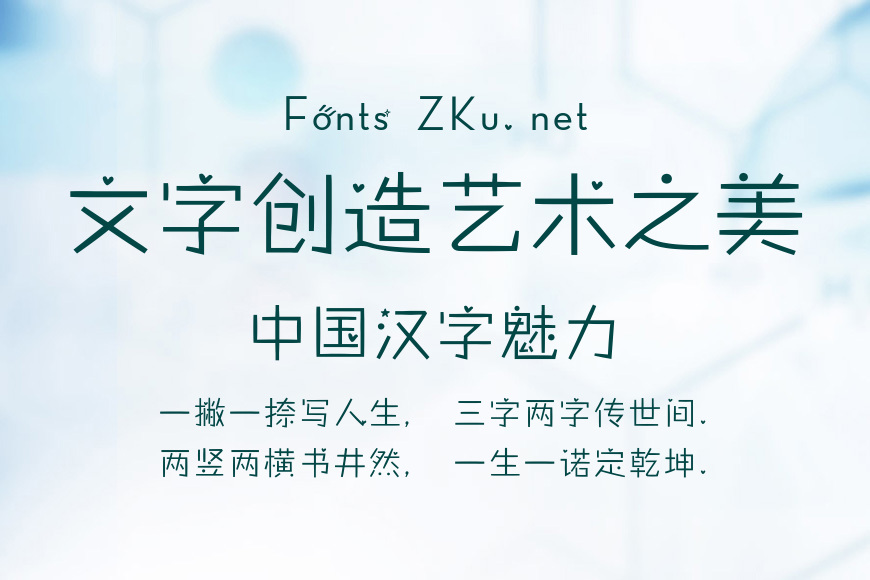 中文桃心稚艺字体智能手机版效果图