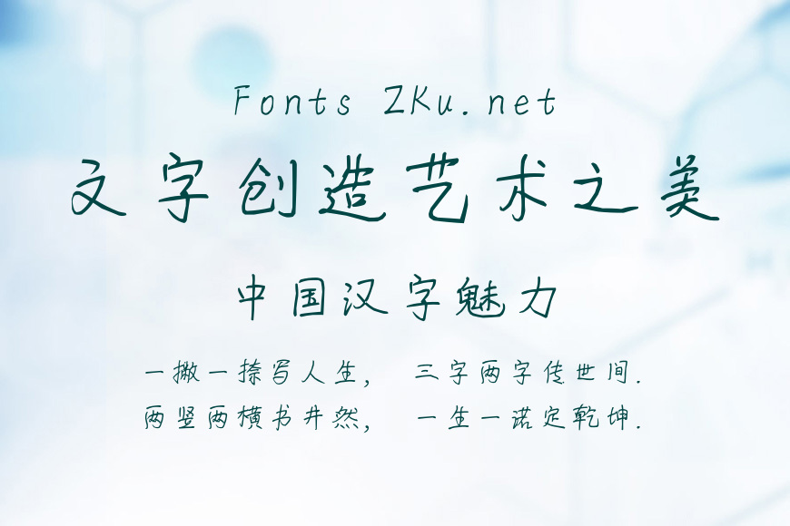 东风米书体效果图