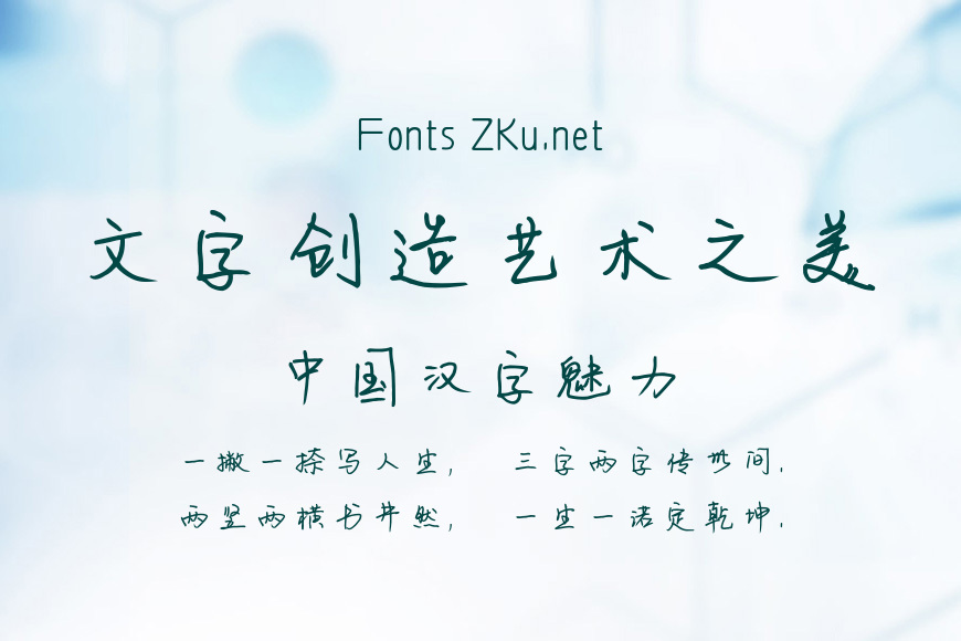 网络手写体效果图