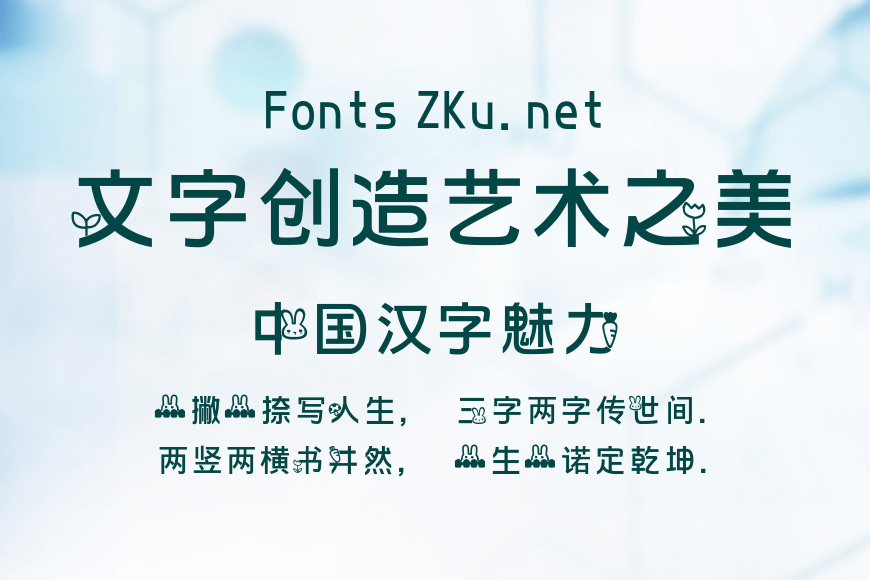 二兔想吃胡萝卜效果图
