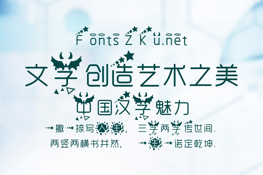 魔鬼的眼泪效果图