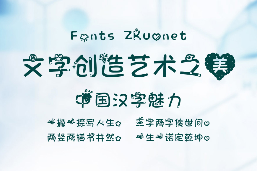 寻找童年字体ttf效果图