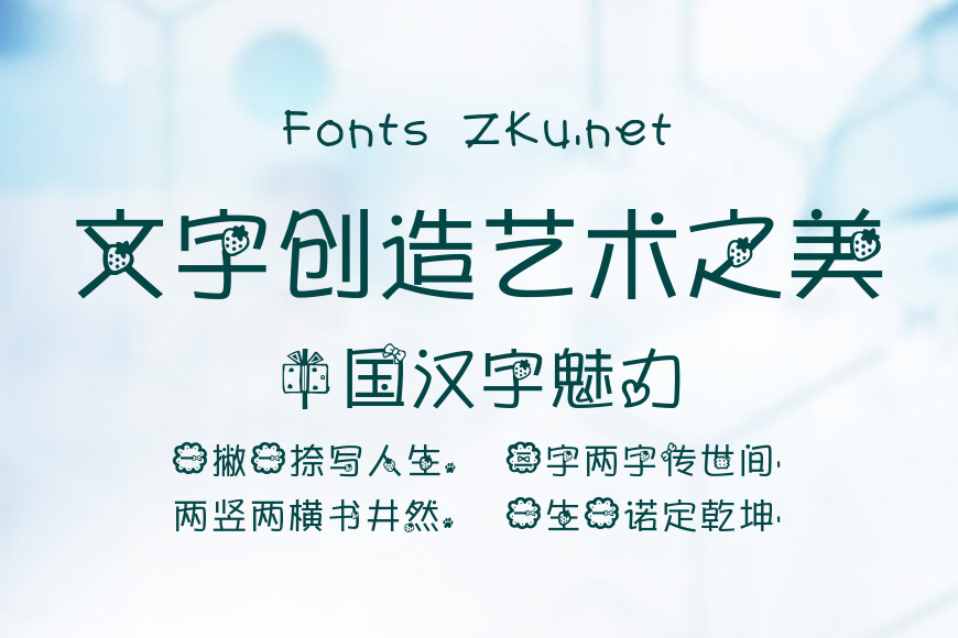 开心草莓优效果图