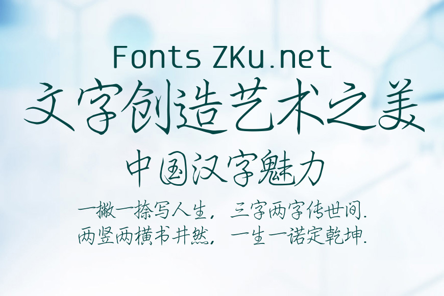 庞中华行书效果图