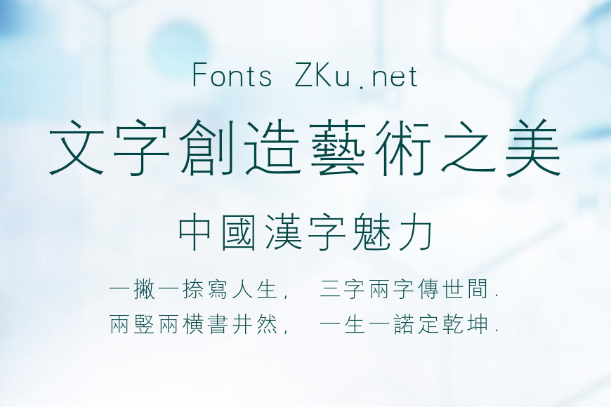 汉仪细等线繁效果图