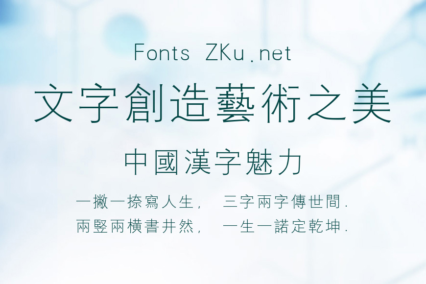 汉仪细等线繁效果图