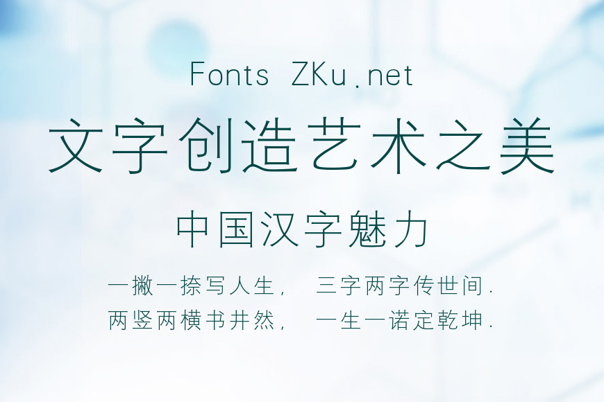 汉仪细等线简效果图